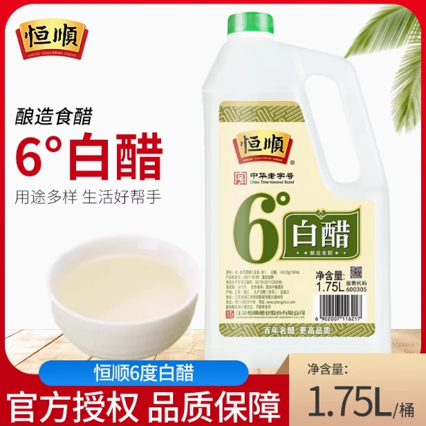 【恒顺白醋】6度白醋镇江香醋料酒家用食用调味品整箱批发1.75L2L