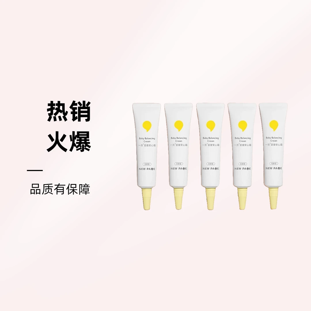 （无盒）一页婴童面霜小支10g保湿补水蛋黄霜滋润多效舒缓四季