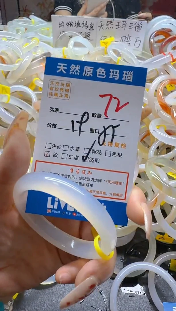 玛瑙/玉髓手镯未镶嵌72