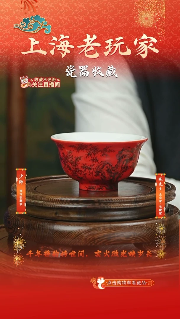 付翔-15号 宫红《高风亮节》主人杯