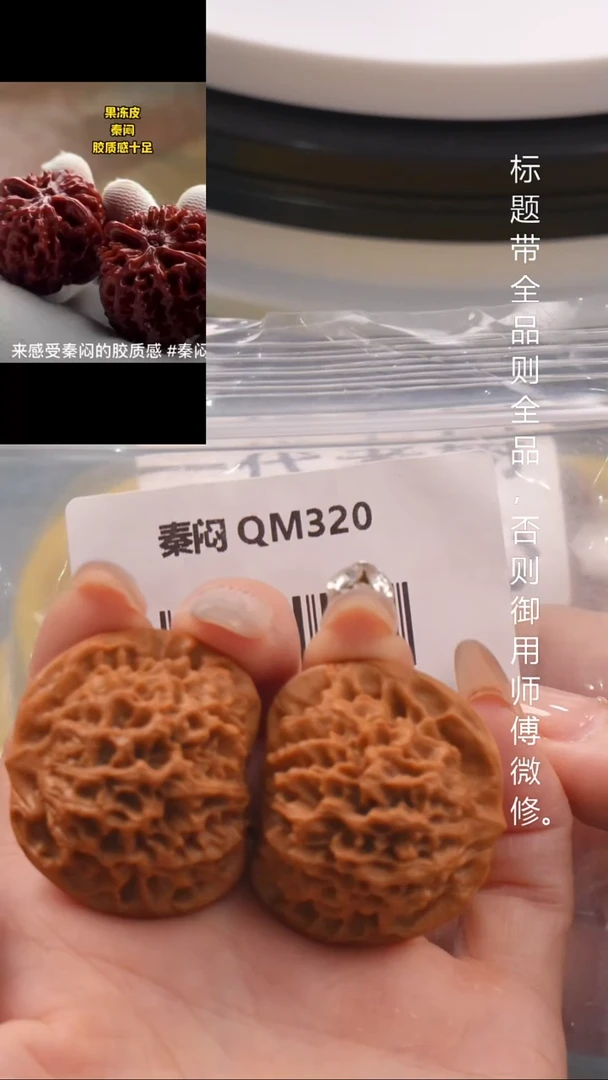 桃核把件38果冻皮秦闷