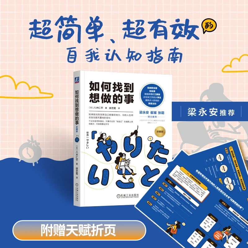 【袁希专属定制版】发现你的天赋+如何找到想做的事人生指南针书籍