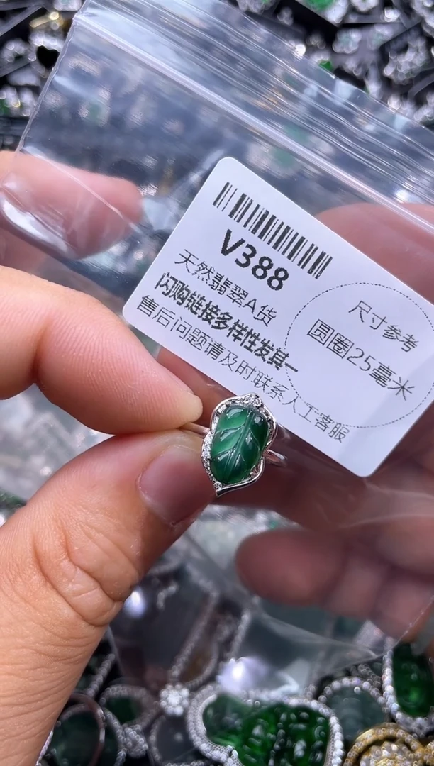 【闪购商品】翡翠颈饰未镶嵌V388戒指