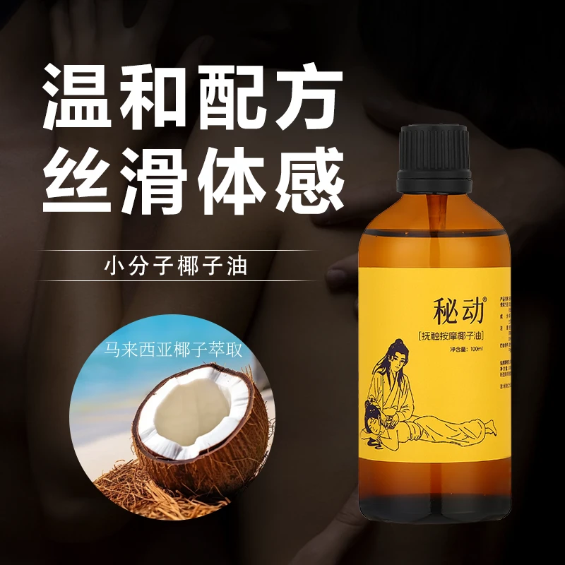 椰子油分馏按摩精华油润滑油身体私密基础全身基底油
