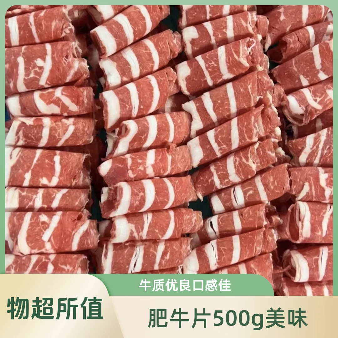 普通肥牛片 500g/盒