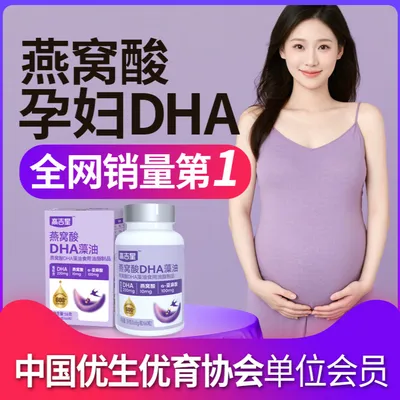 高吉星孕妇DHA藻油每粒230毫克纯度≥59.6%备孕孕期哺