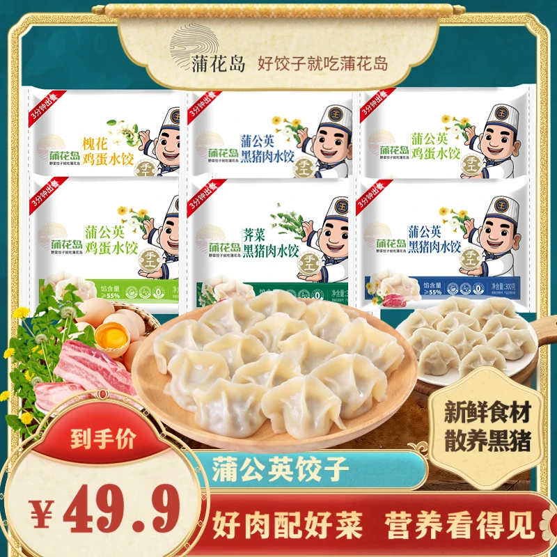 蒲花岛野菜槐花荠菜蒲公英黑猪肉手工饺子营养方便速食早餐水饺