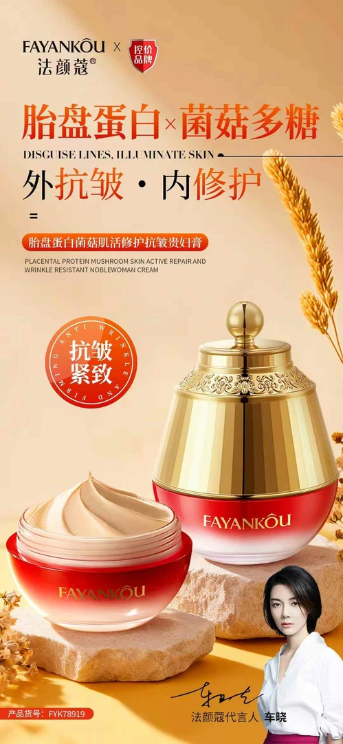 发2瓶！胎盘蛋白菌菇肌活修护抗皱贵妇膏80g   8919