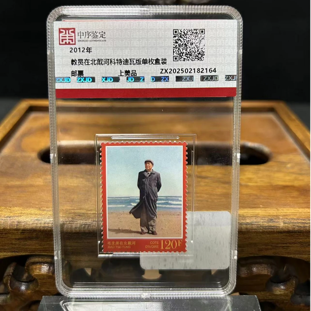 教员在北戴河科特迪瓦版单枚盒装/N25BR008D66/中序鉴定