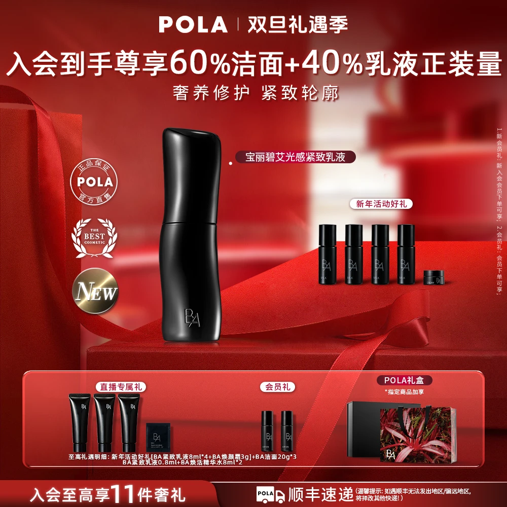 【全新7代】宝丽碧艾光感紧致乳液pola乳液护肤保湿滋养修护紧致