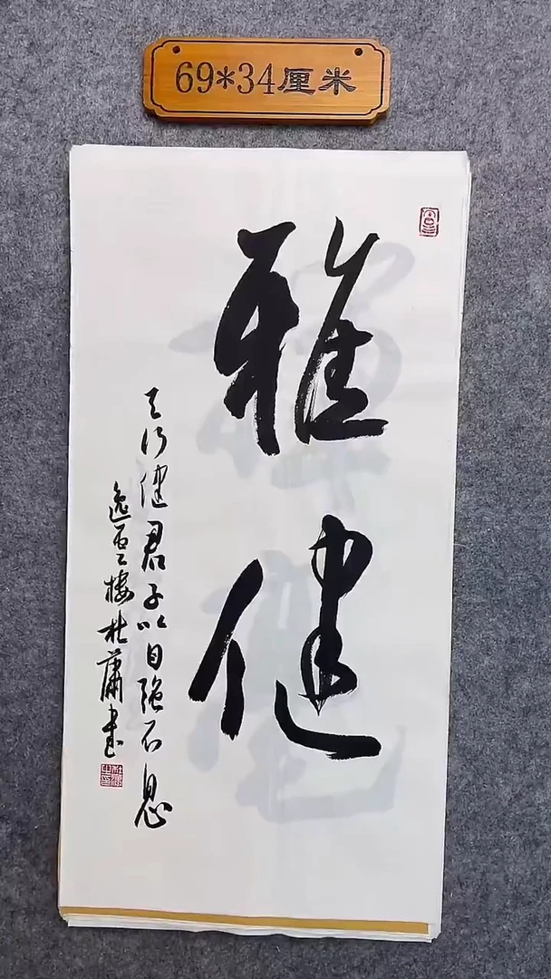 书法066中书协 杜潇书法放漏