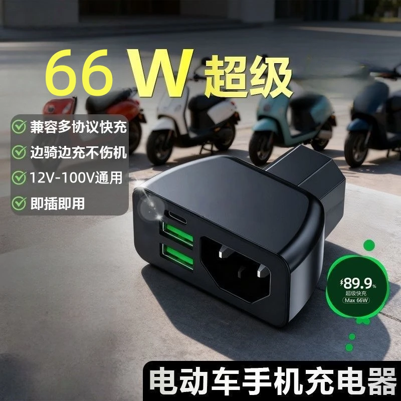 电动车手机充电器USB转换器车载充电器电瓶车手机充电插头