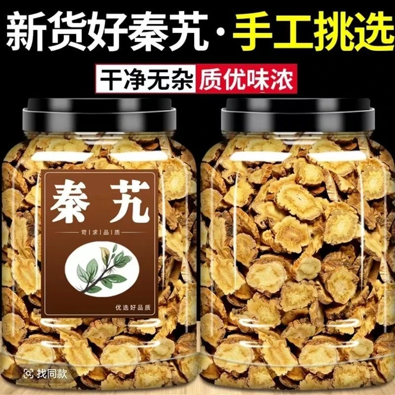 【保真】秦艽精选秦艽搭枸杞泡水喝深山秦九秦艽片主根切片干净