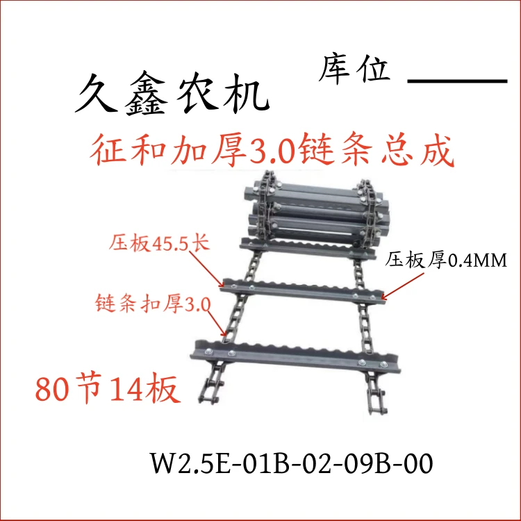 沃得锐龙收割机征和加厚输送槽链条总成尊享旗舰输送槽大链爬