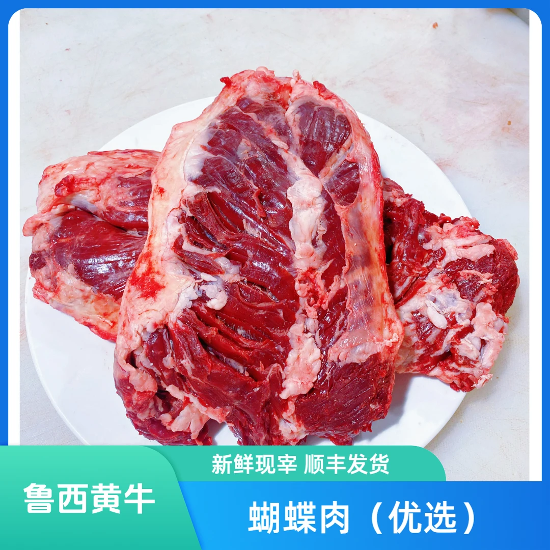 【华胜牛肉】鲜蝴蝶肉护心肉2斤4斤国产纯干谷饲清真顺丰包邮