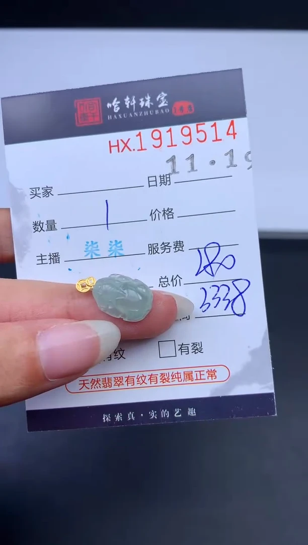 未镶嵌挂件翡翠哈轩 挂件1