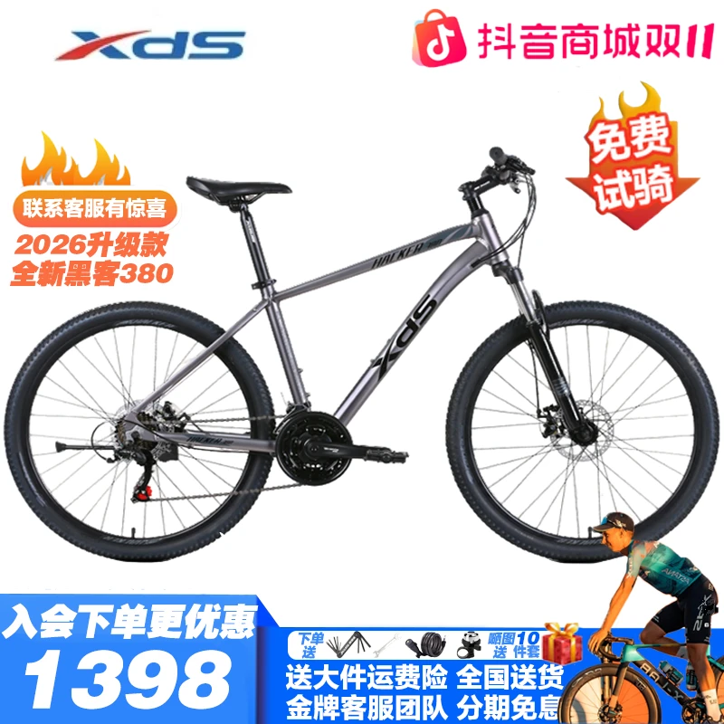 XDS/喜德盛26款黑客380山地车变速碟刹内走线铝合金自行车男女