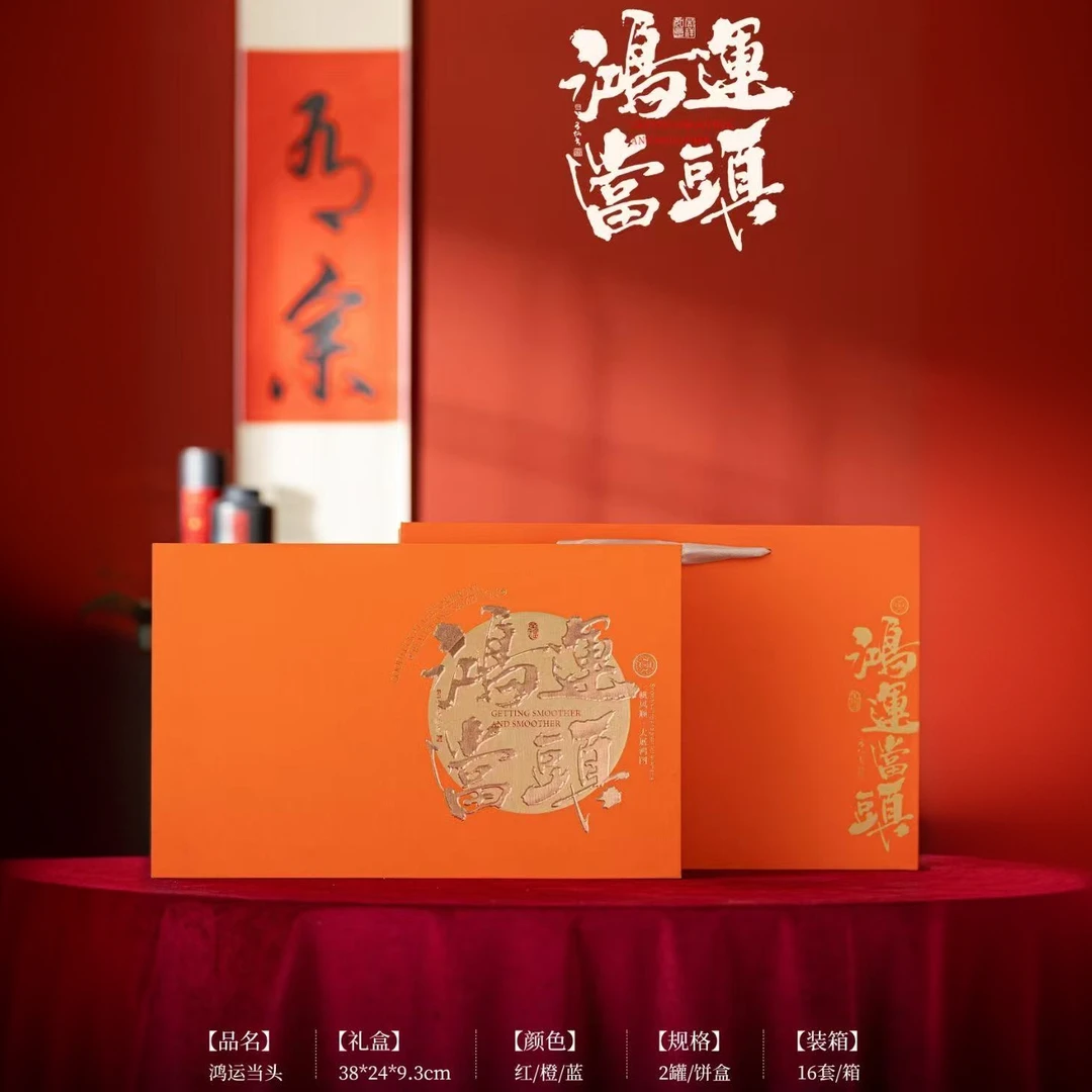 【拍一发二】武夷岩茶肉桂鸿运当头橙色礼盒装〖品牌正山茶〗