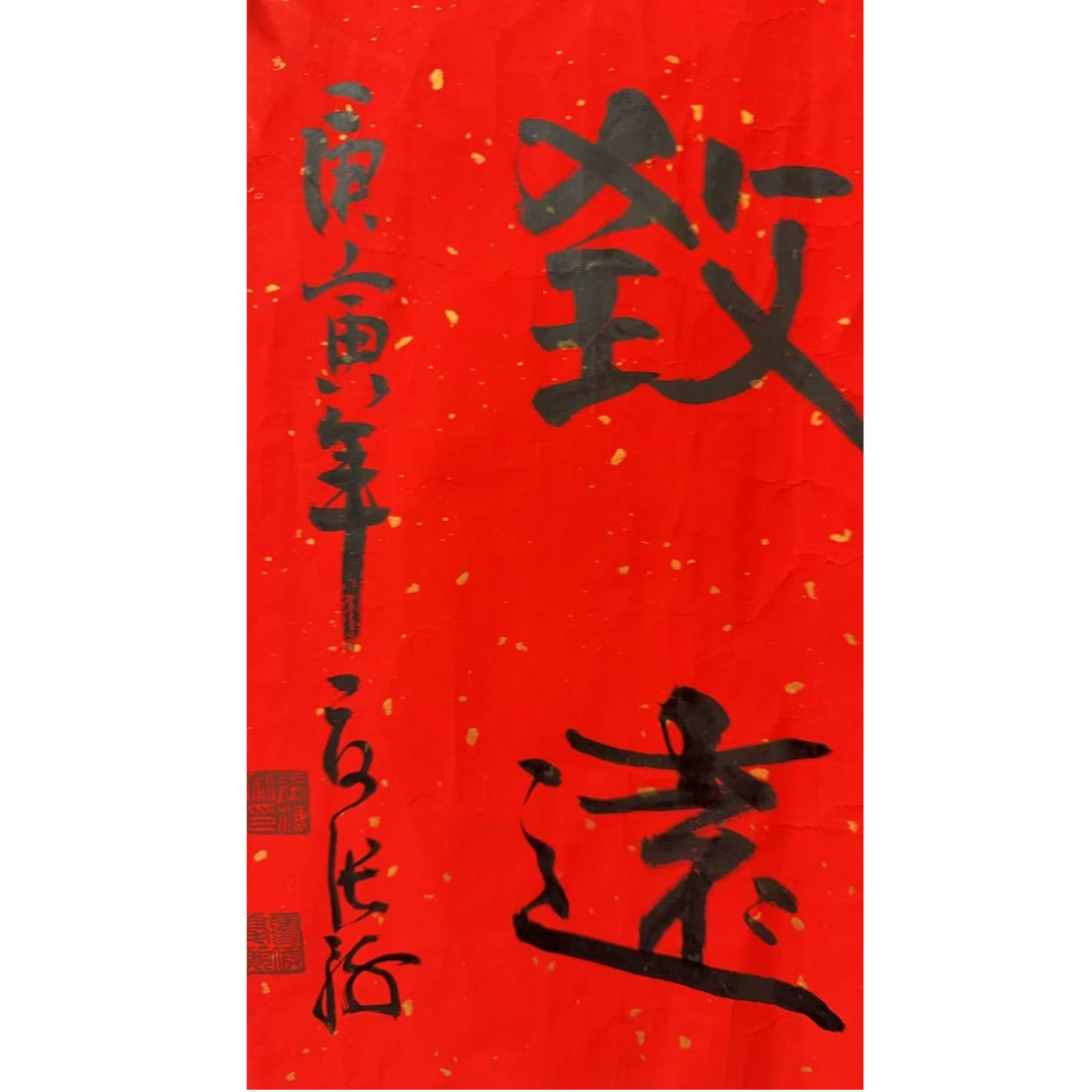 张 书法软片 45 45 1.8平尺