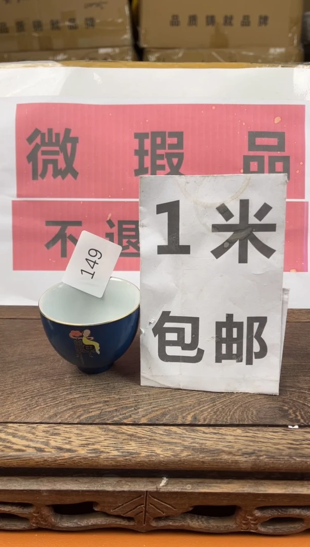【闪购商品】瑕疵品瓷器 处理专场（不退不换）149