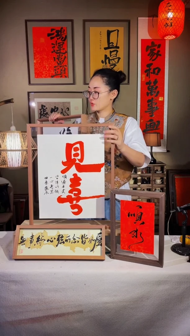书法【见喜】真人手写手绘42*52