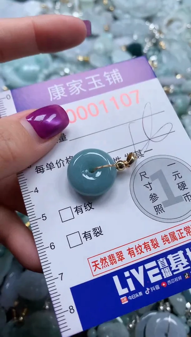 颈饰未镶嵌翡翠1106