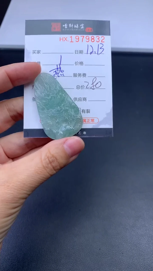 未镶嵌挂件翡翠哈轩 挂件1