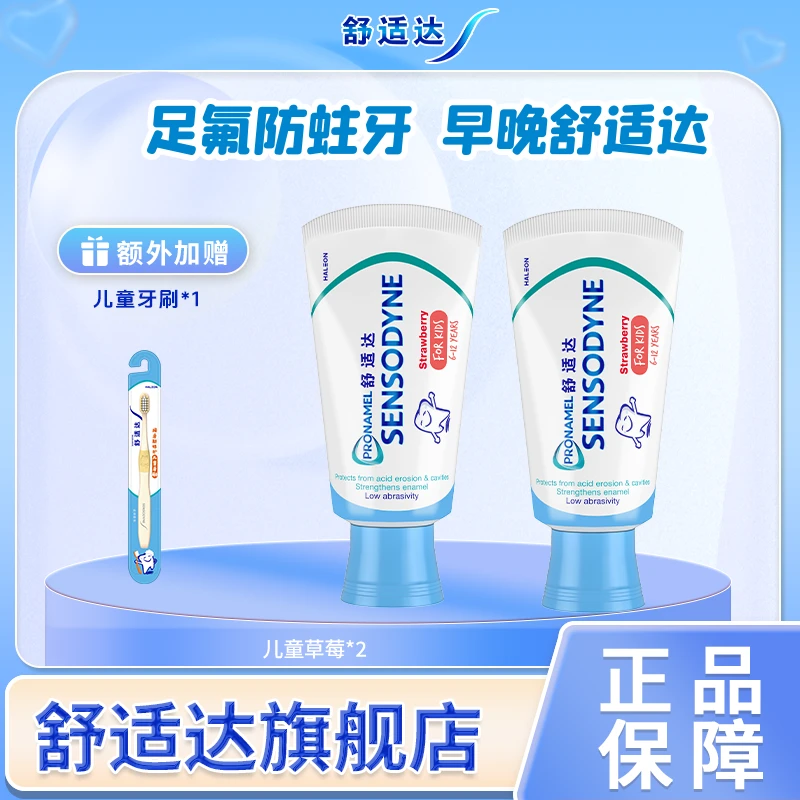 舒适达6-12岁换牙期儿童牙膏护釉健果味含氟防蛀QY