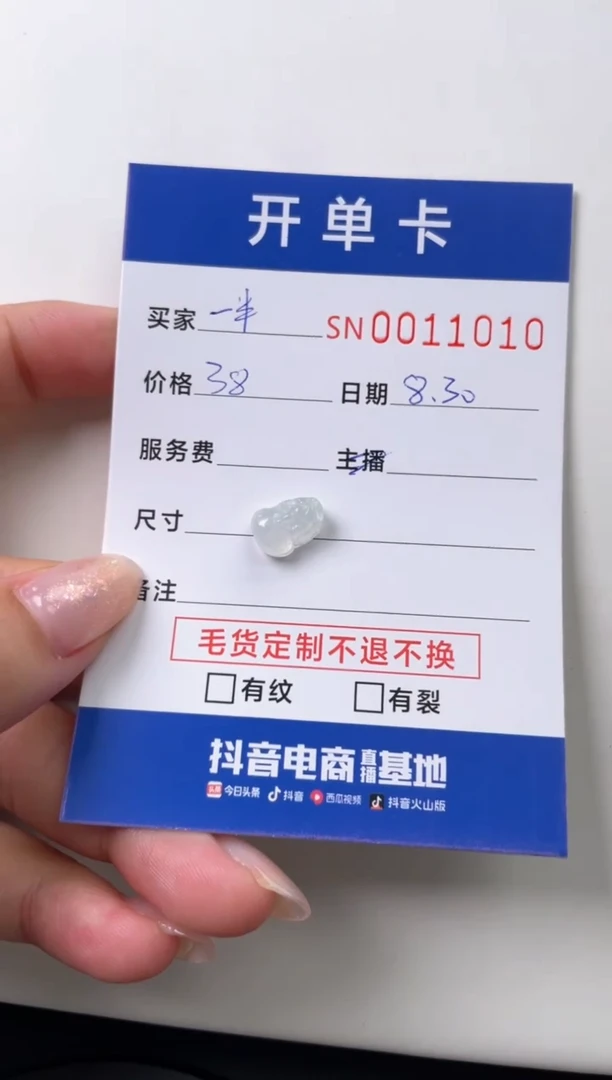 颈饰未镶嵌翡翠一**?00011010