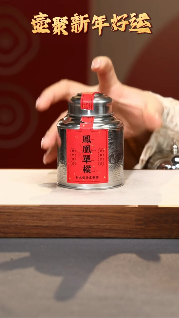 【闪购商品】紫砂茶叶凤凰单丛（鸭屎香）25g