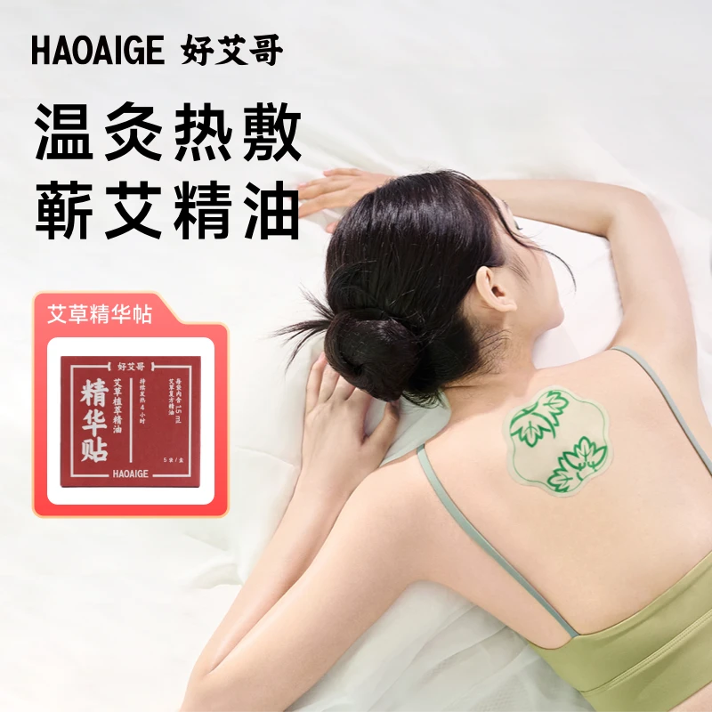 【肩颈灸贴】精油热敷精华贴家用草本肩颈蒸汽膝盖暖贴护颈舒暖宝宝