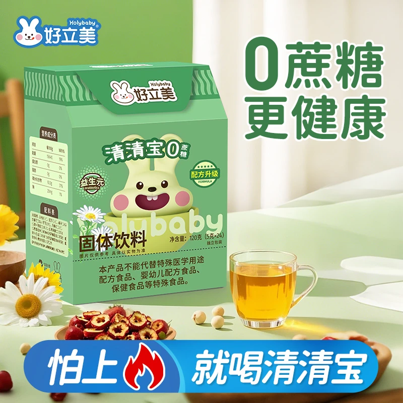 好立美清清宝原味速溶冲剂方便精选健康植物浓缩24小包固体饮料