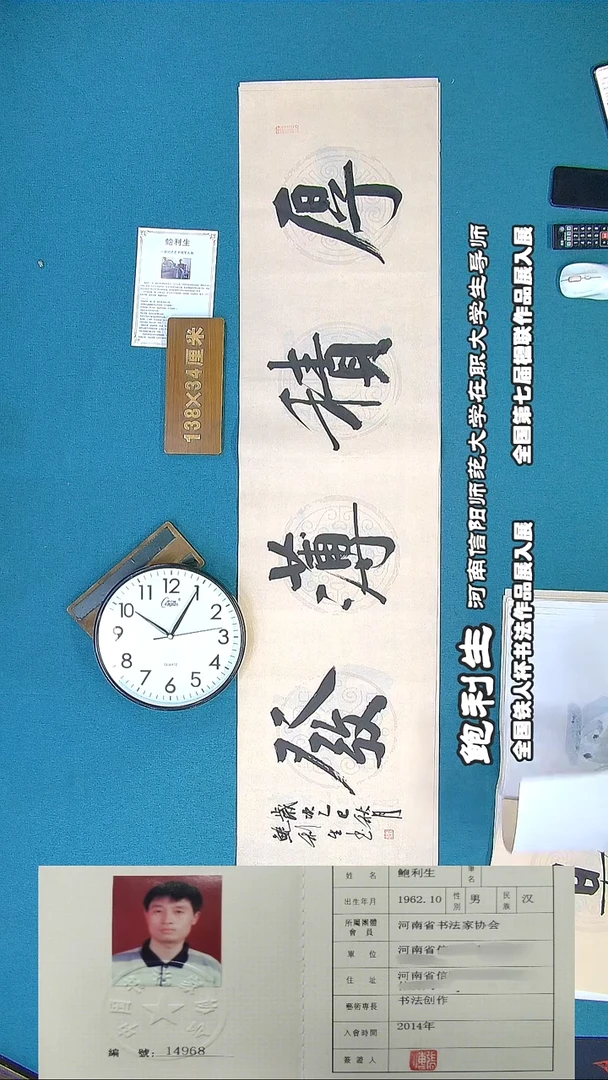 书法308R鲍利生书法作品