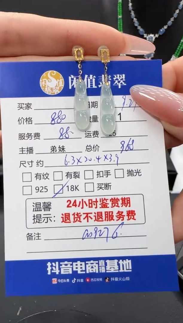 18K金镶嵌翡翠耳饰翡翠耳饰
