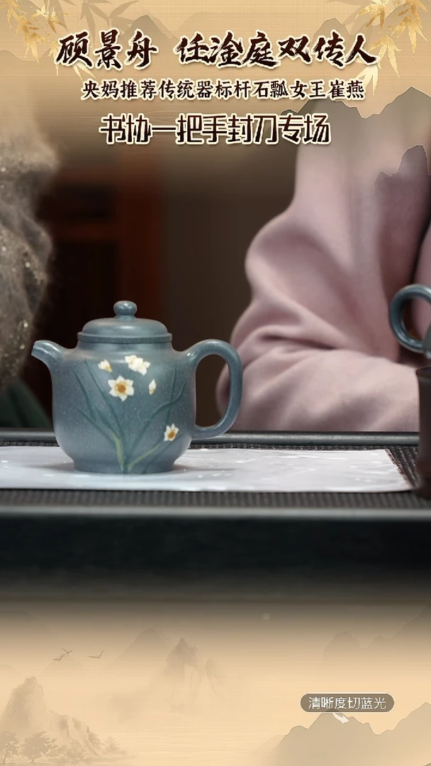 茶壶紫砂崔燕 蓝灰段 水仙