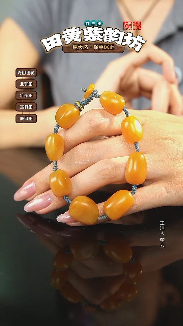 田黄石品*河北部田黄手串