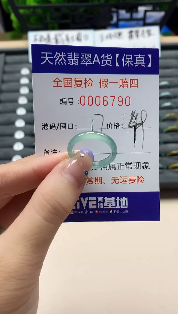 未镶嵌戒指翡翠天然  6790