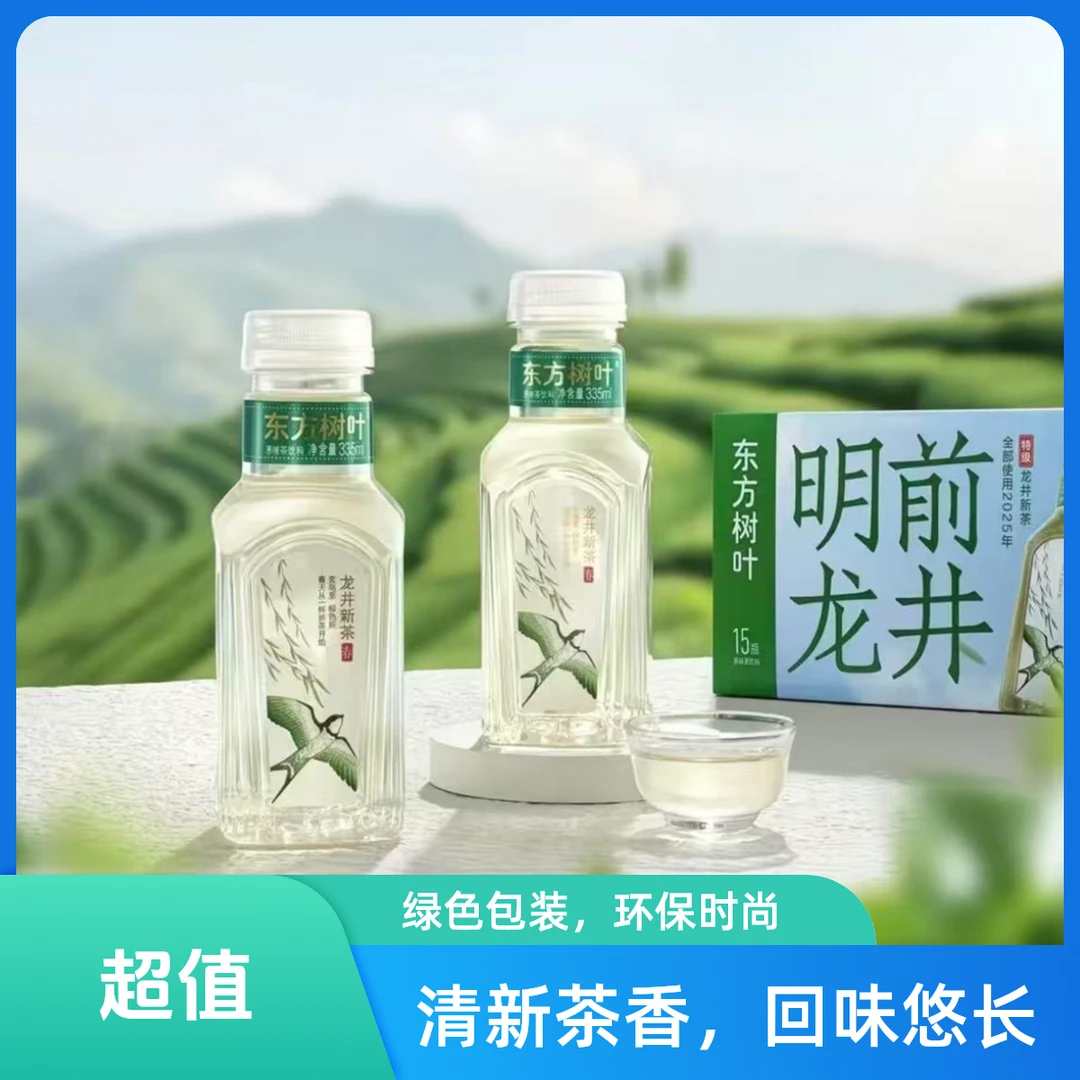 官方正品 农夫山泉东方树叶龙井新茶335ml