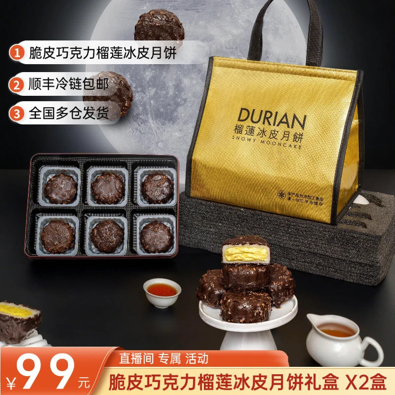 【顺丰发货】巧克力脆皮猫山王冰皮月饼高档礼盒中秋爆浆流心好礼