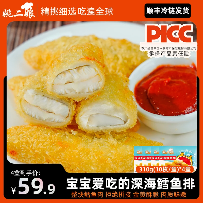 【买3送1到手4盒】深海鳕鱼排310g/10枚香炸酥脆鳕鱼排油炸小吃