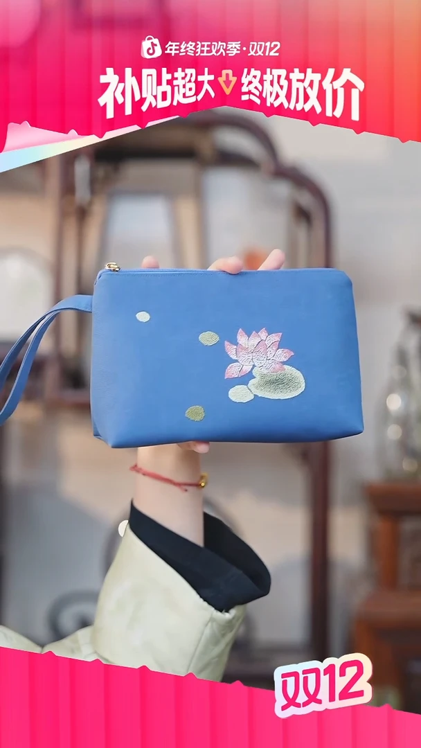 织绣开播福利-手腕包