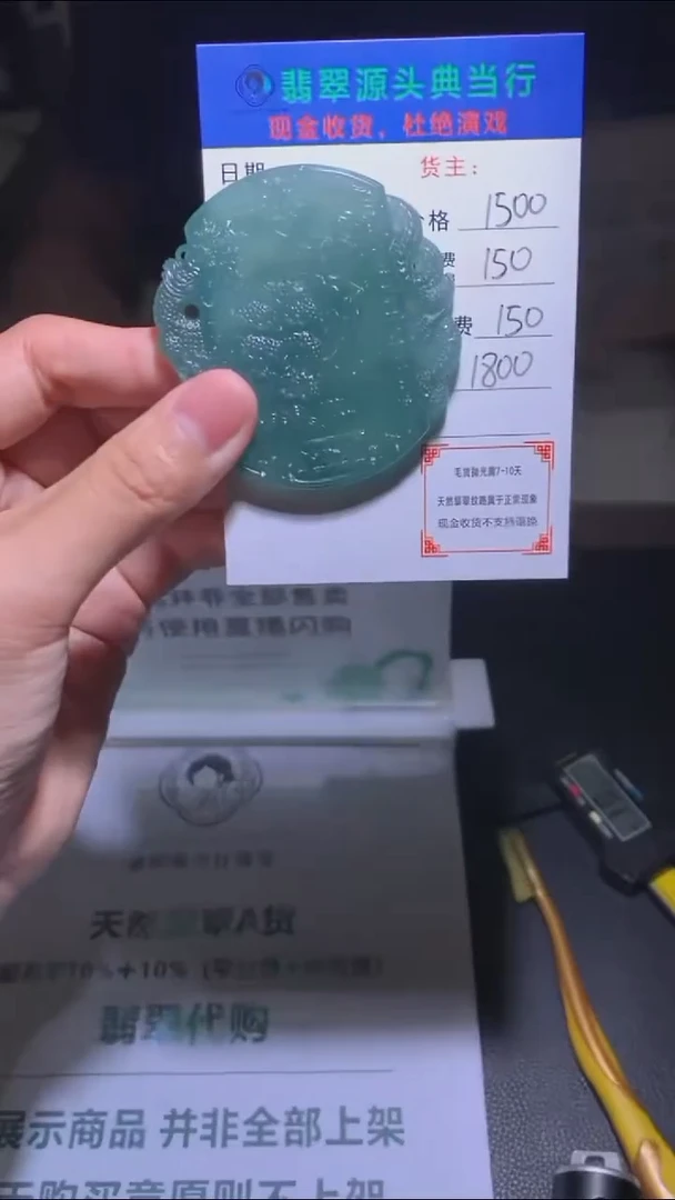 未镶嵌定制翡翠范*着-毛货-不退不换-多样性发货-