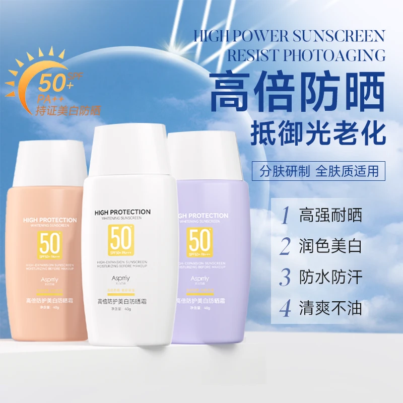艾诗普蕊Asprriy高倍三色防护靓肤防晒霜
