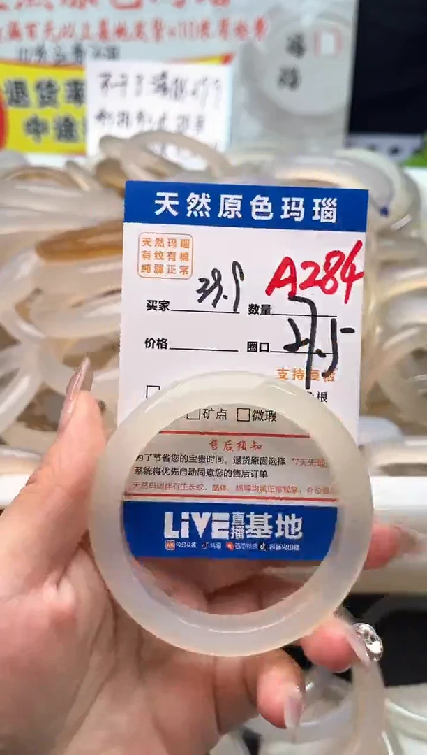 手镯玛瑙/玉髓未镶嵌A284