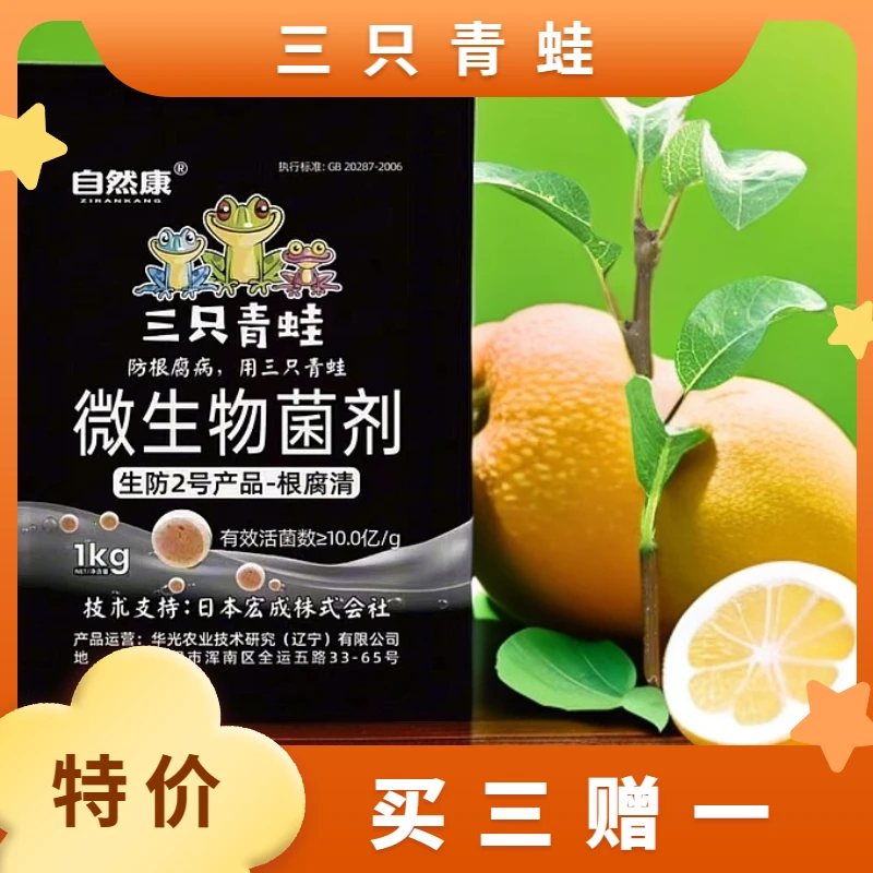 三只青蛙—生防2号粉剂根腐病微生物菌剂烂根枯萎哈茨木霉草莓葡萄