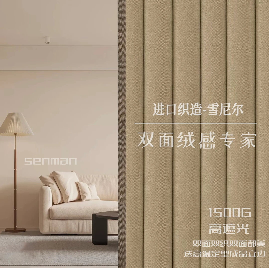 《双面绒感专家》双面雪尼尔高克重高遮光窗帘（送高温定型免费改短）