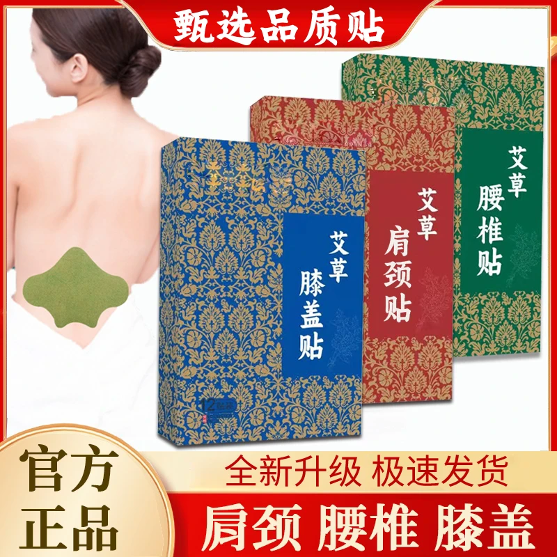 【官方正品】艾灸贴艾草贴颈椎肩护腰椎膝盖草本植萃精华艾草香Lj