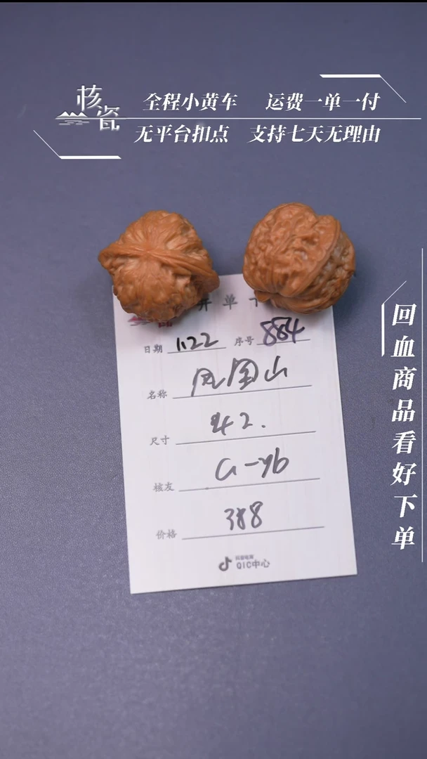 【闪购商品】文玩核桃把件42凤凰山884