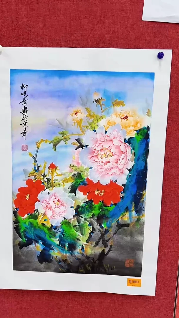 国画柳晓叶书画精品