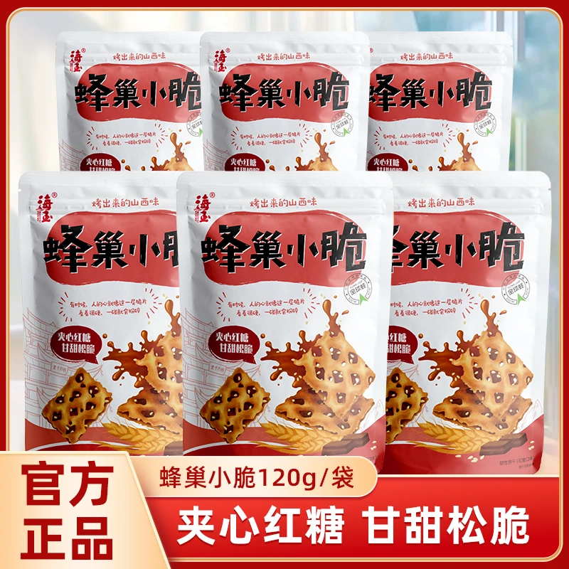 海玉传统红糖味蜂巢小脆山西特产韧性薄脆饼干休闲早餐零食